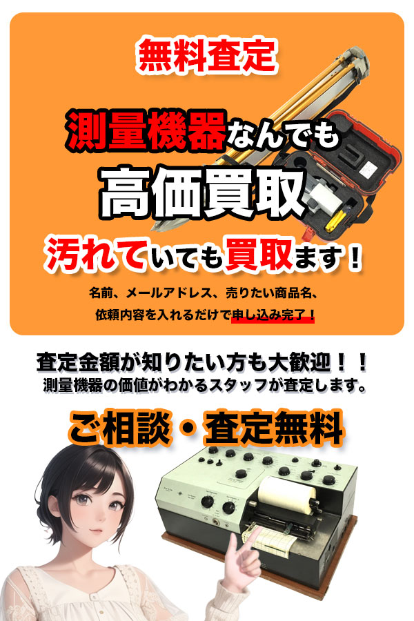 測量機器買取専門店 Tコレ京都測量機器