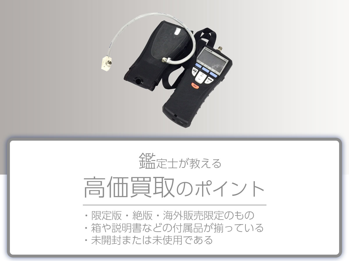 高く売るポイント